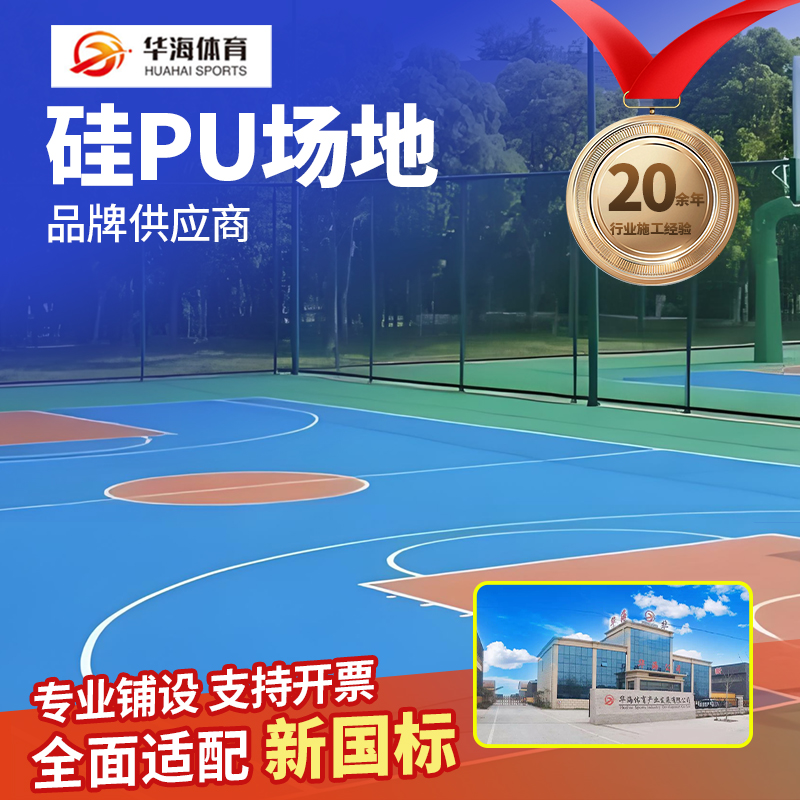 昭通市预制型橡胶跑道硅PU - 厂家