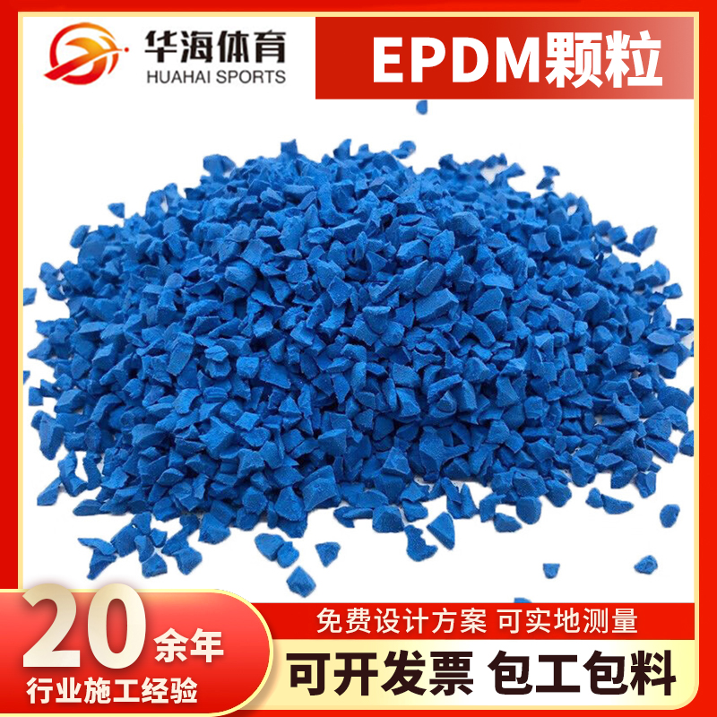 昭通市epdm颗粒预制型橡胶跑道 - 排名