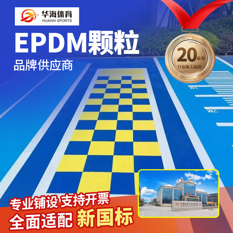 昭通市半预制塑胶跑道半预制卷材 - 哪里好